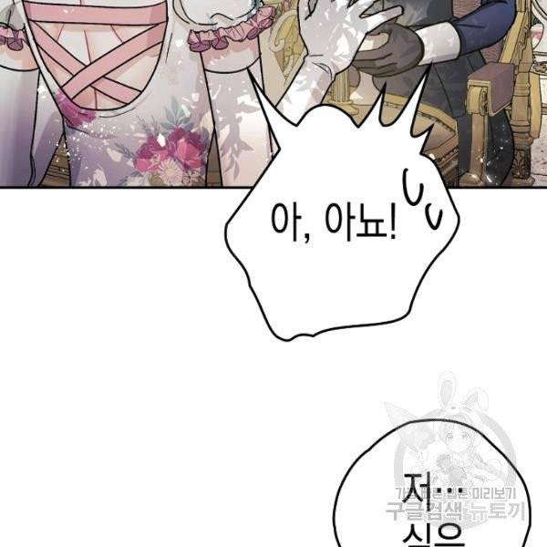 폭군의 신경안정제 20화 23