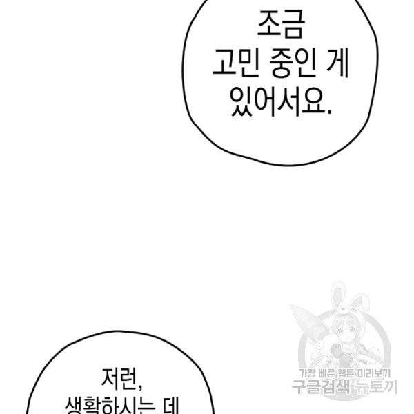 폭군의 신경안정제 20화 25
