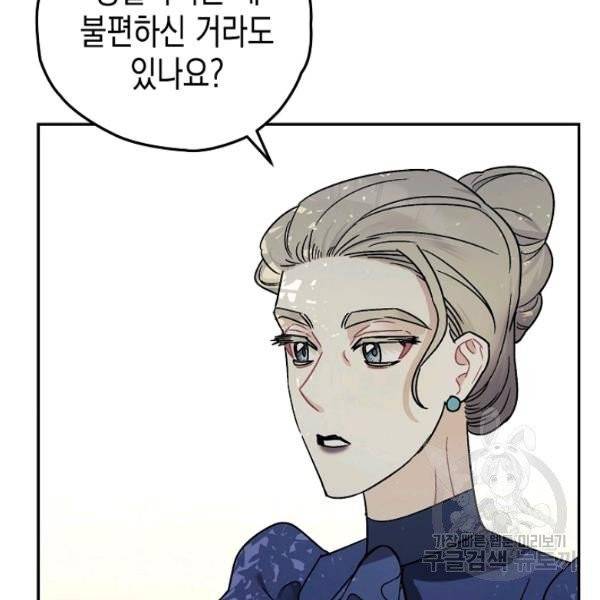 폭군의 신경안정제 20화 26