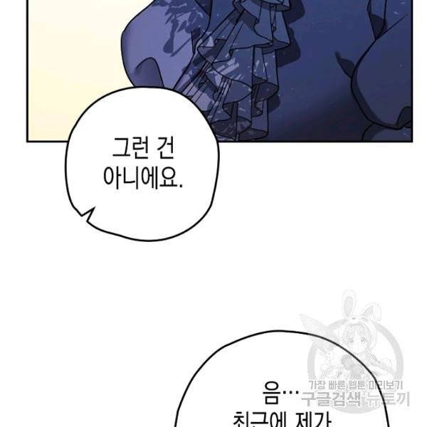 폭군의 신경안정제 20화 27