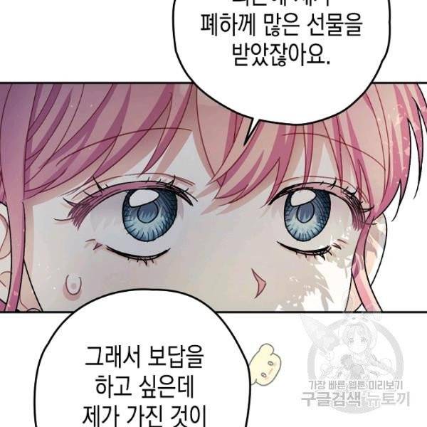폭군의 신경안정제 20화 28