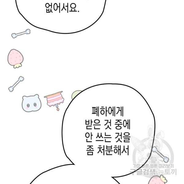 폭군의 신경안정제 20화 29