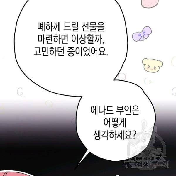 폭군의 신경안정제 20화 30