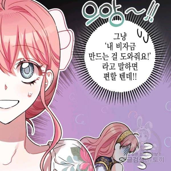 폭군의 신경안정제 20화 31
