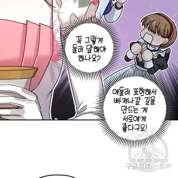 폭군의 신경안정제 20화 32