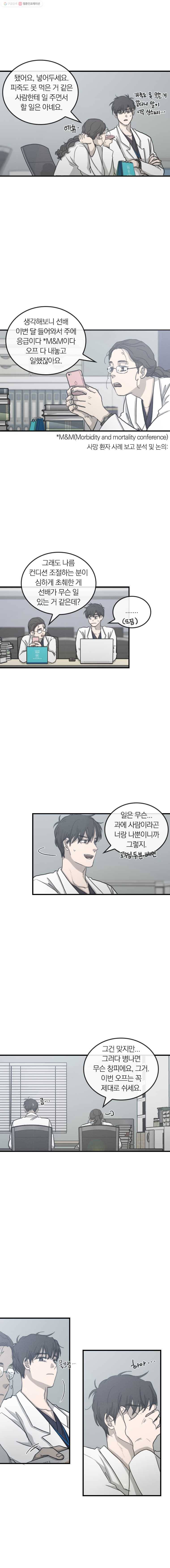 유색의 멜랑꼴리 52화 Deep Taupe 2