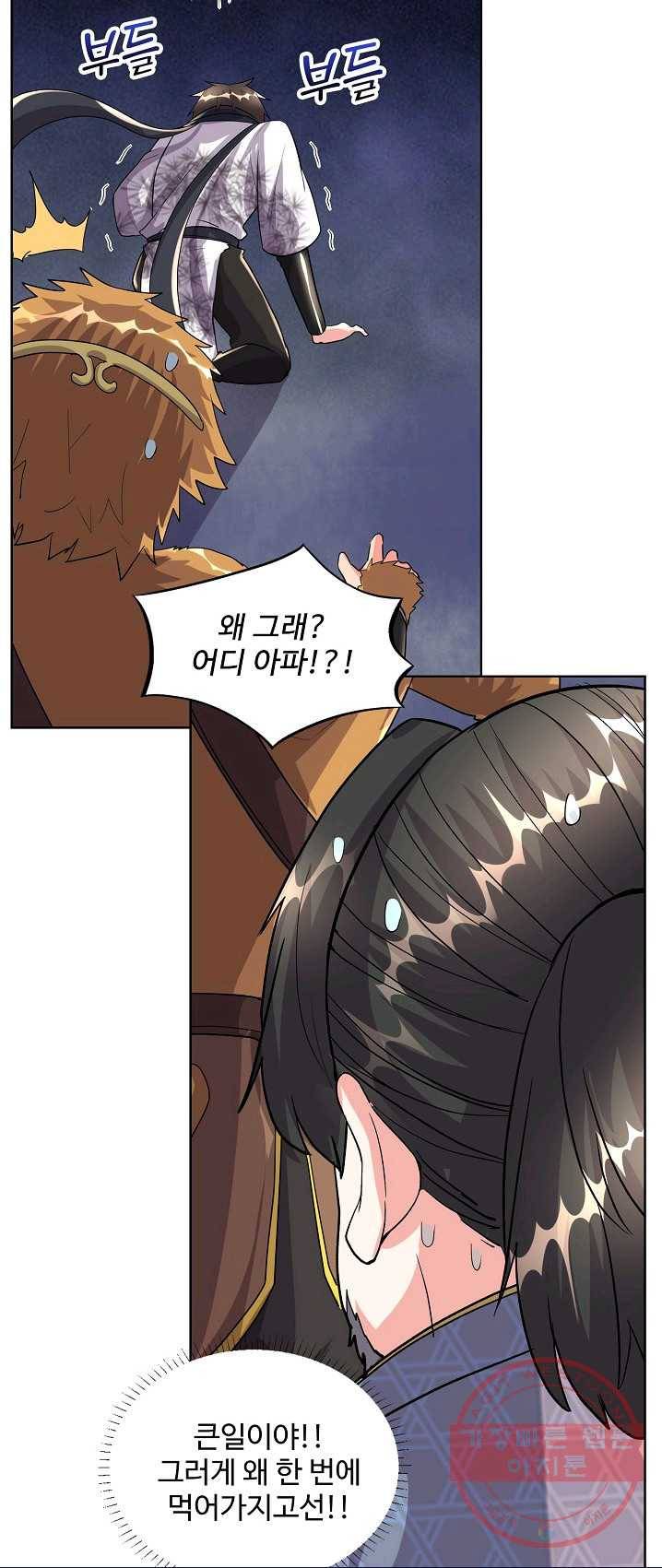 사기당해서 신선이 되었습니다 64화 2