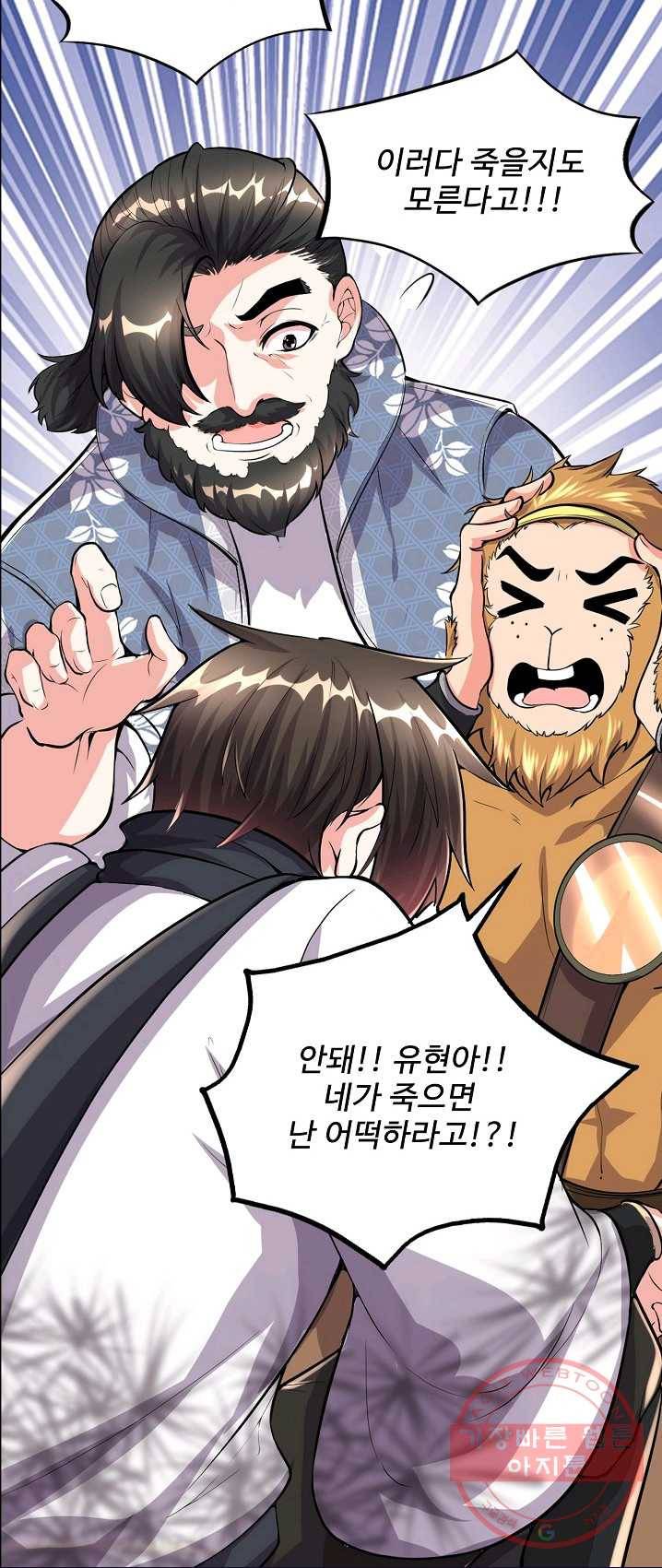 사기당해서 신선이 되었습니다 64화 5