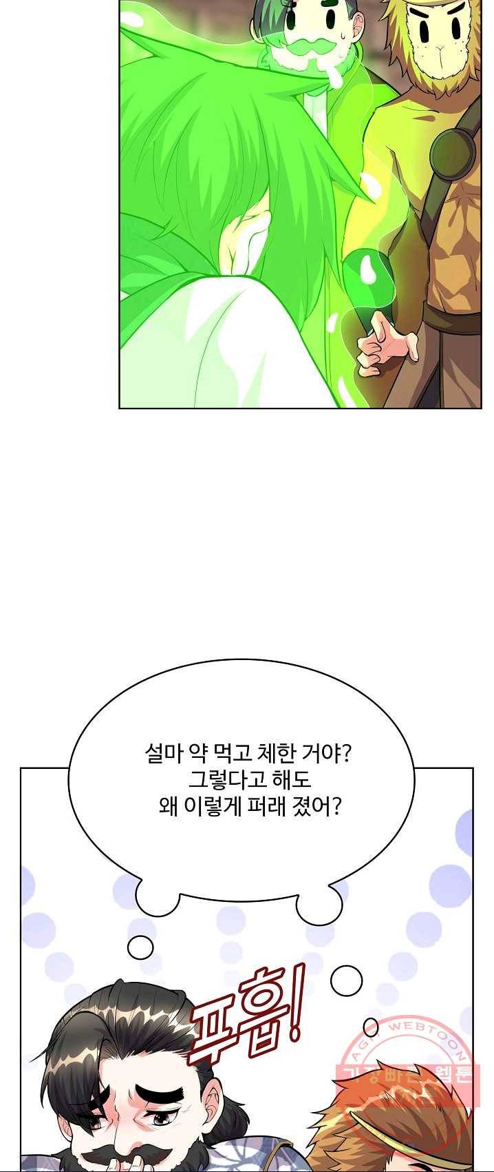 사기당해서 신선이 되었습니다 64화 7