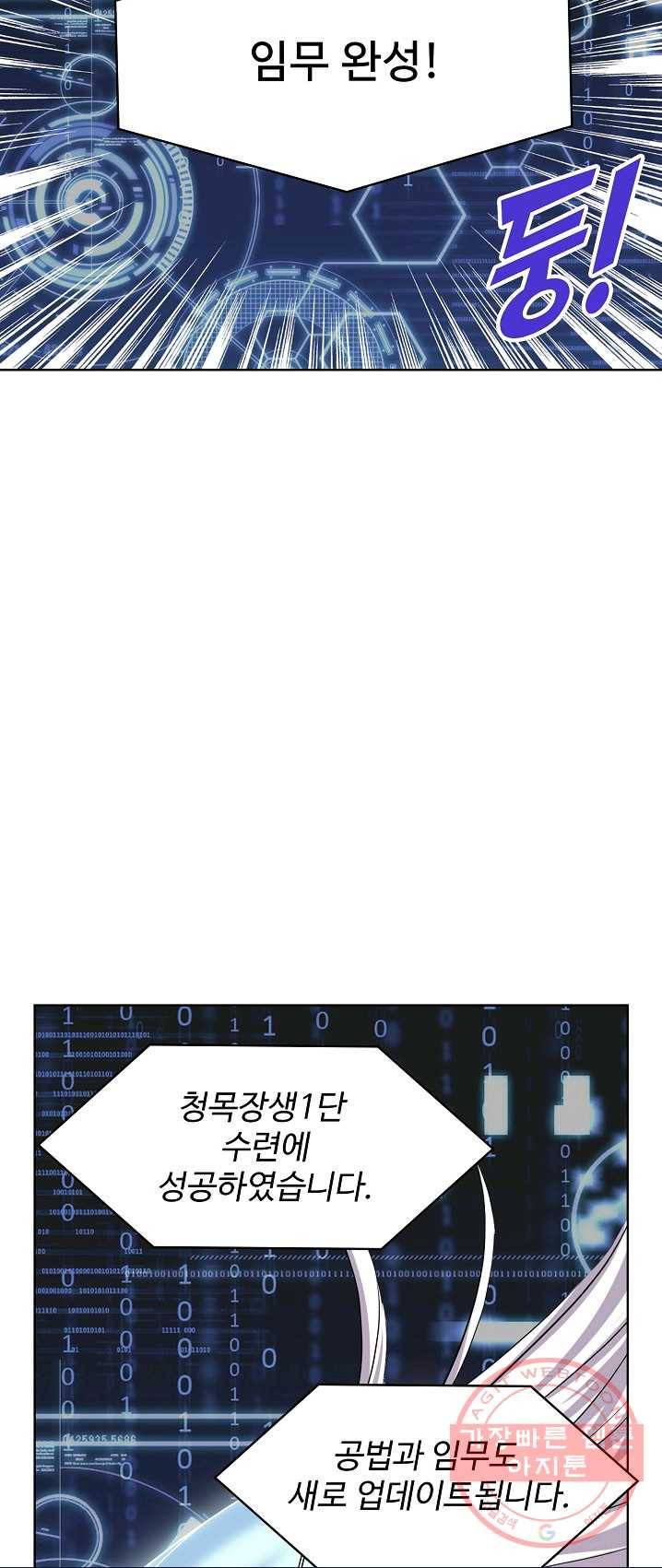 사기당해서 신선이 되었습니다 64화 9