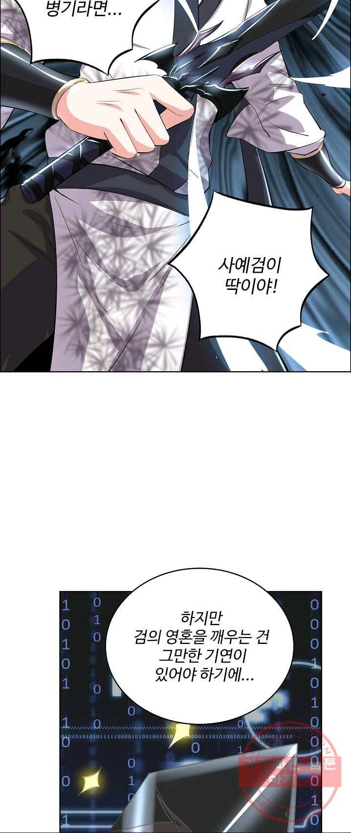 사기당해서 신선이 되었습니다 64화 13