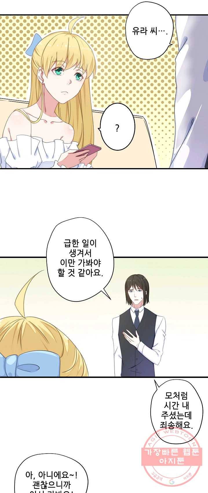 이 남자를 상속받겠습니다 30화 1
