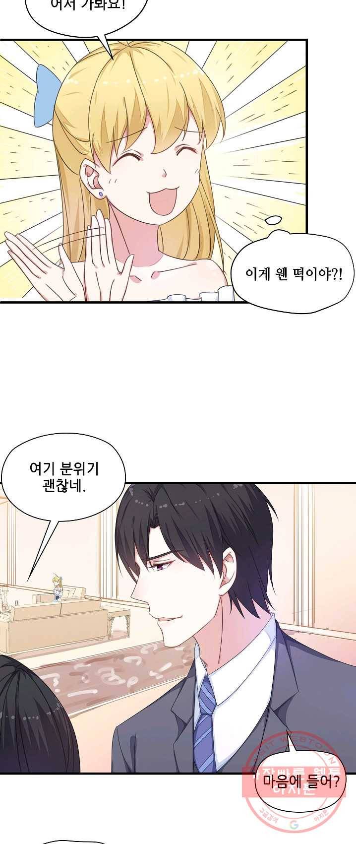 이 남자를 상속받겠습니다 30화 2