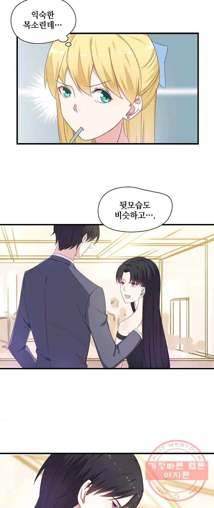 이 남자를 상속받겠습니다 30화 3