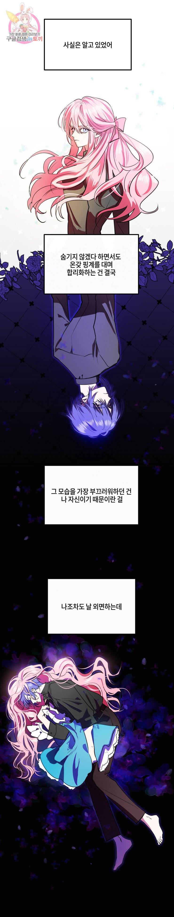 두근두근 공략기 24화 1