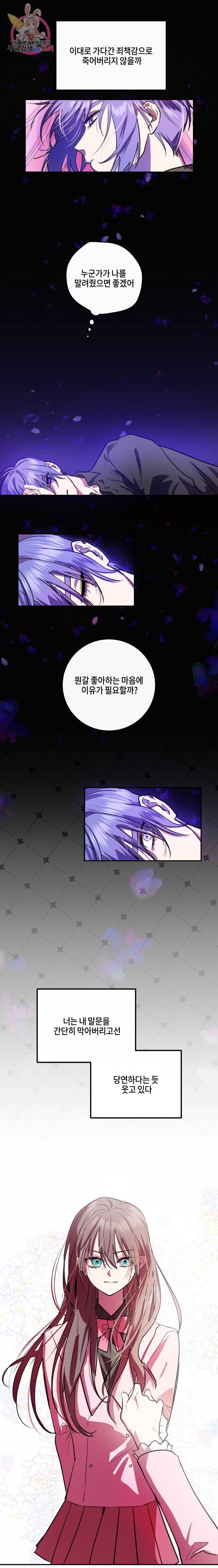 두근두근 공략기 24화 2
