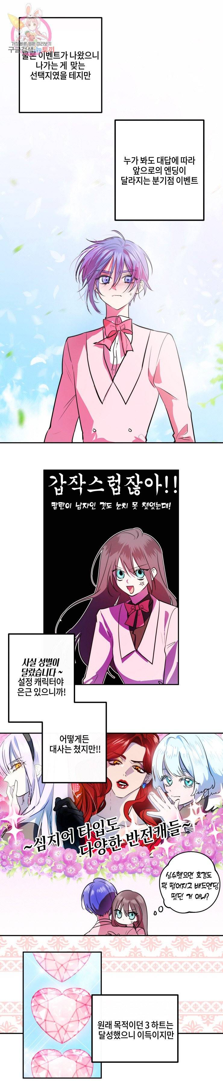 두근두근 공략기 24화 5