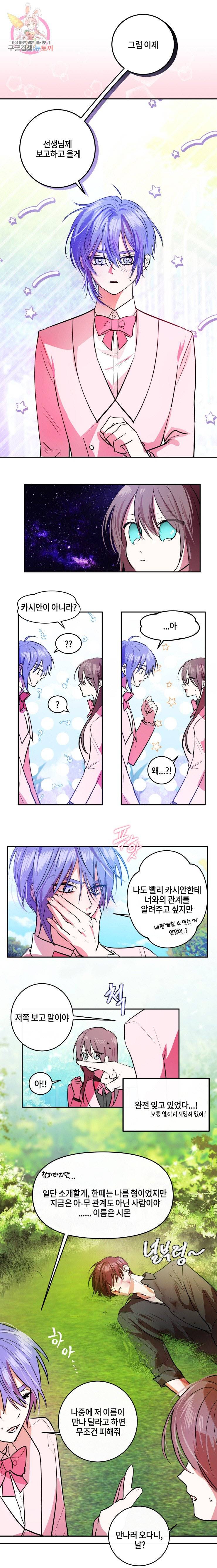 두근두근 공략기 24화 6