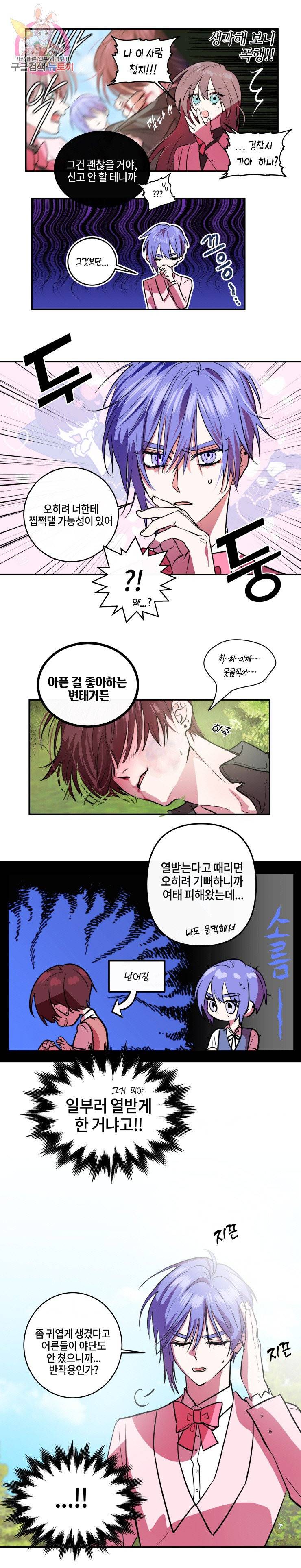 두근두근 공략기 24화 7