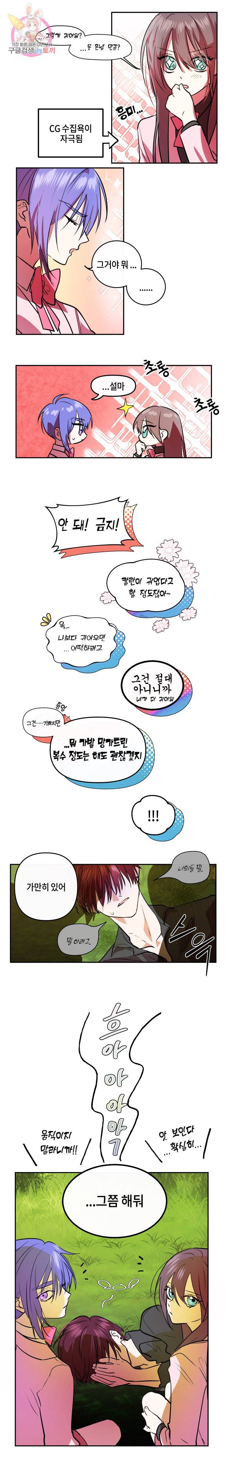 두근두근 공략기 24화 8