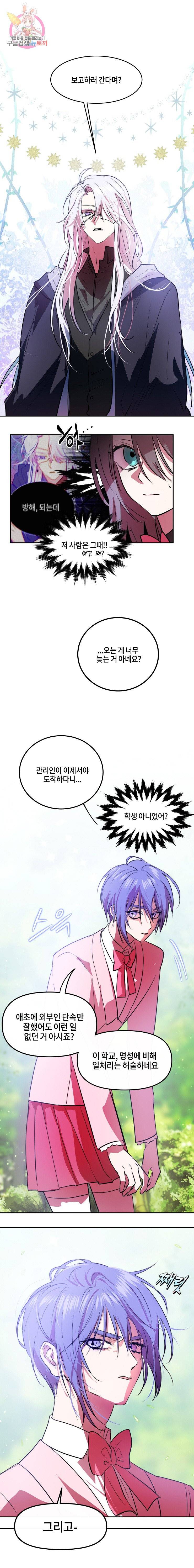 두근두근 공략기 24화 9