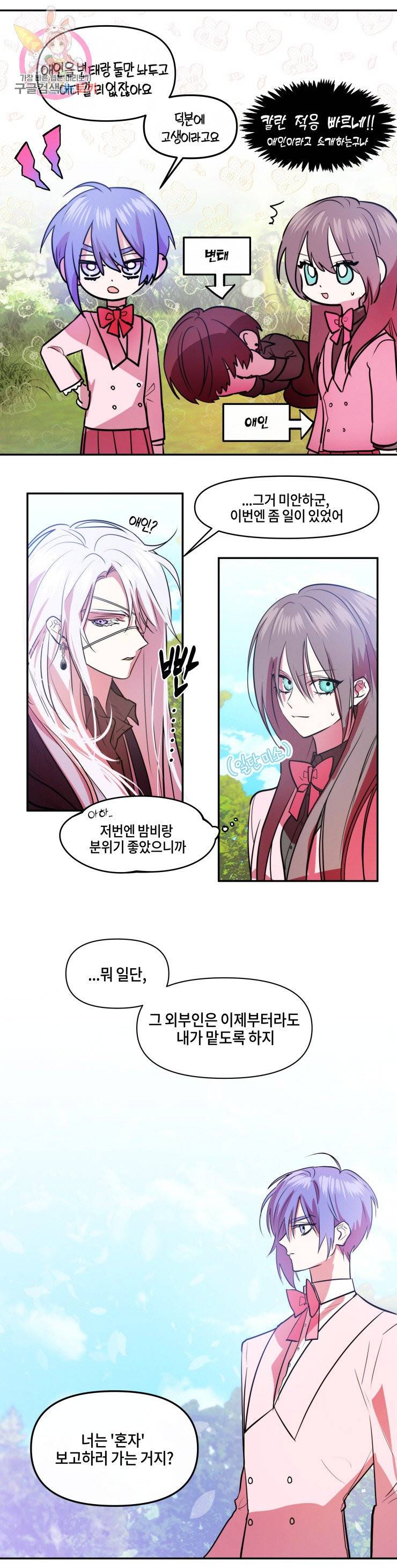 두근두근 공략기 24화 10