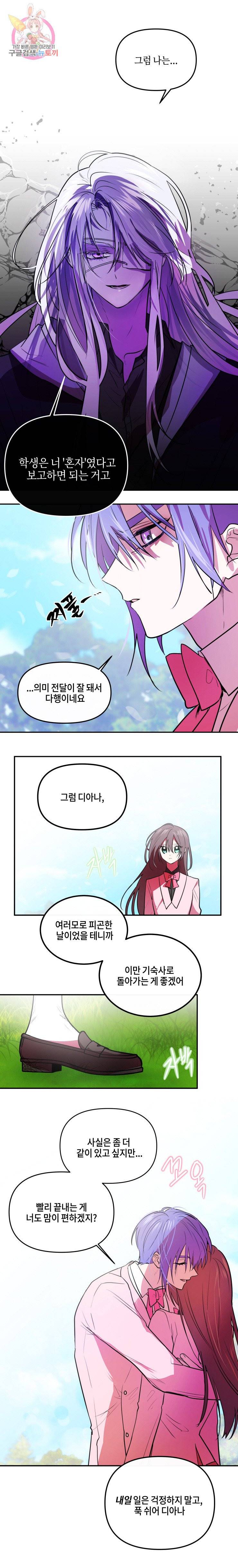 두근두근 공략기 24화 11
