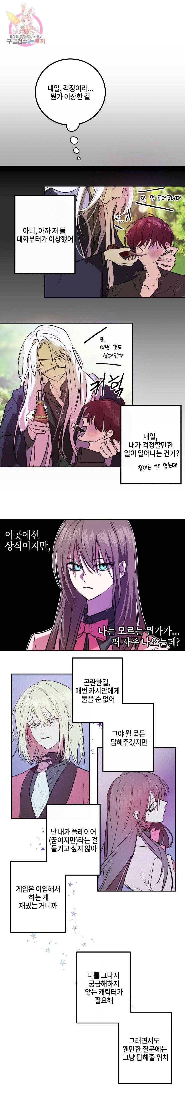 두근두근 공략기 24화 12