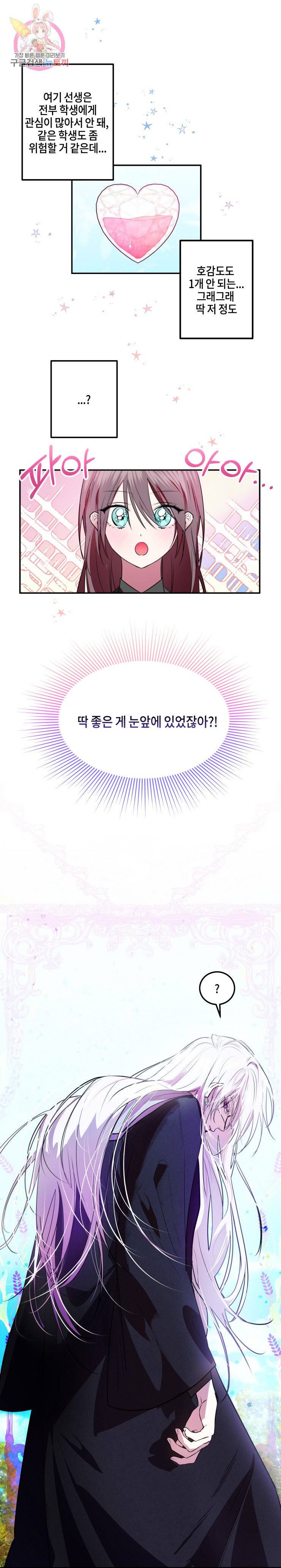 두근두근 공략기 24화 13