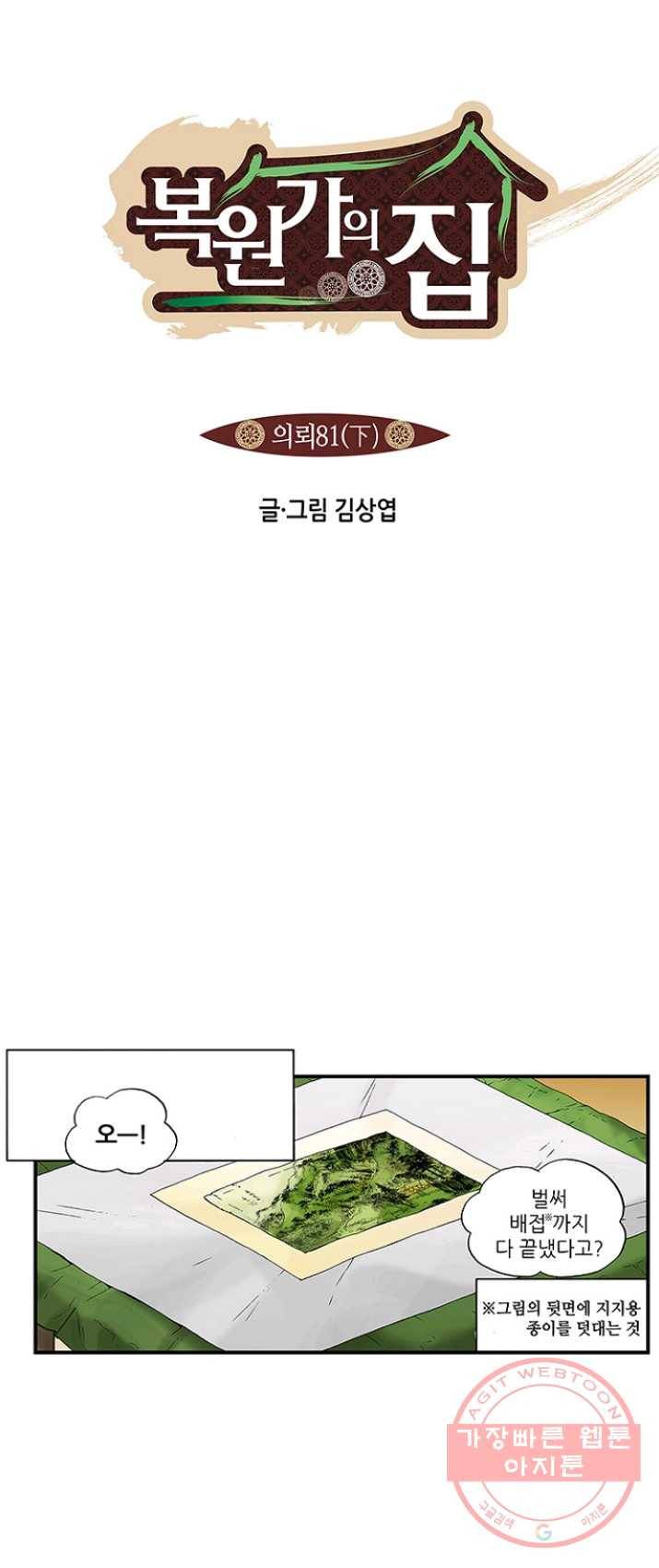 복원가의 집 162화-의뢰81(하) 1