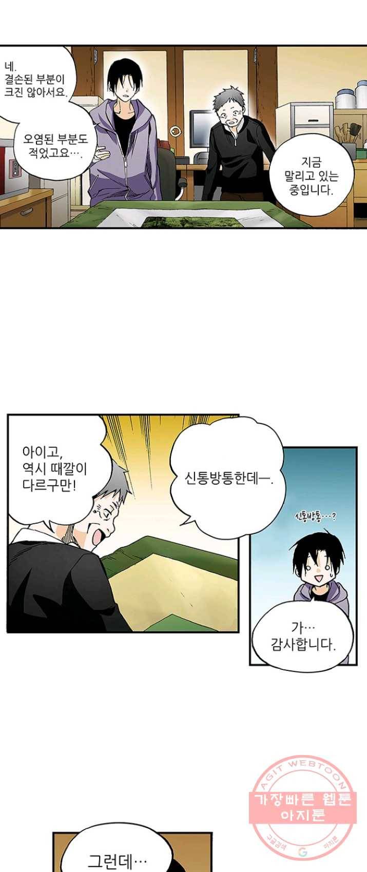 복원가의 집 162화-의뢰81(하) 2