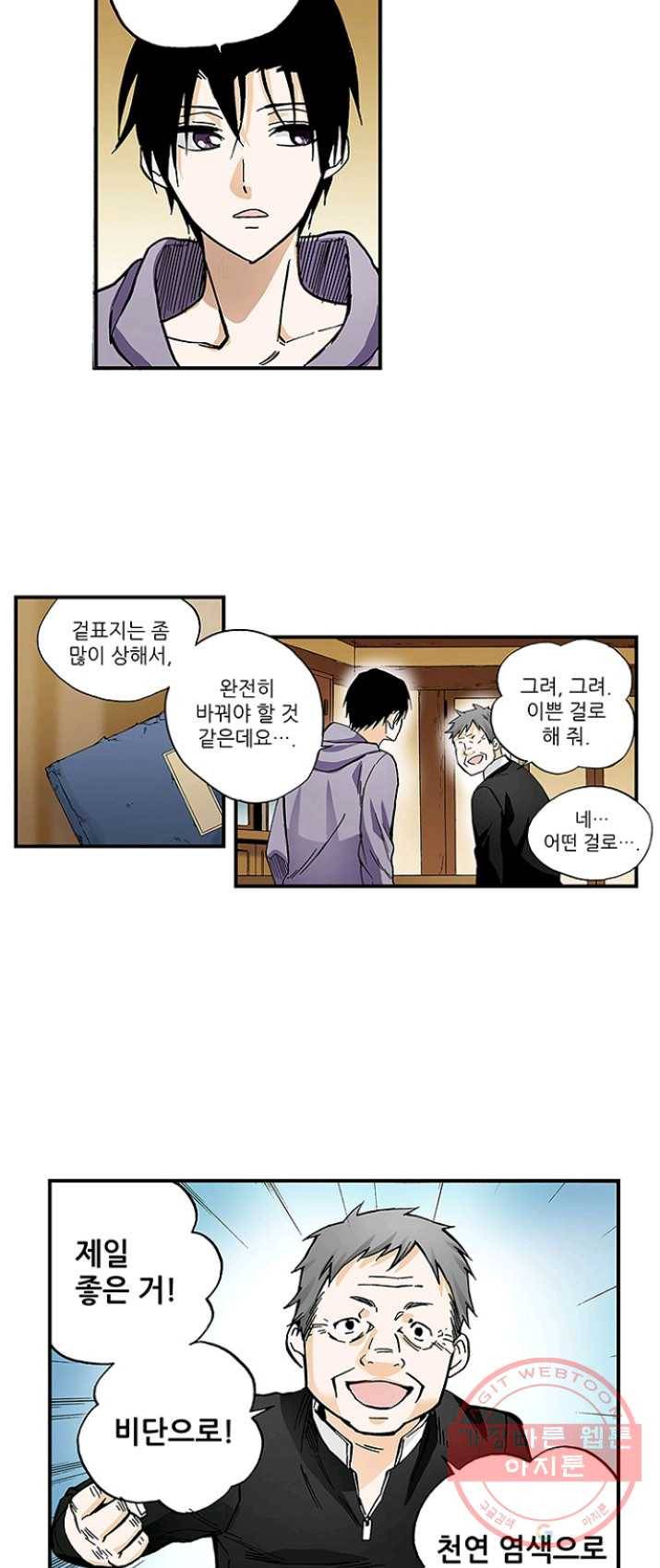복원가의 집 162화-의뢰81(하) 3