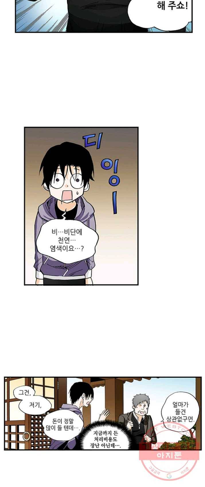 복원가의 집 162화-의뢰81(하) 4
