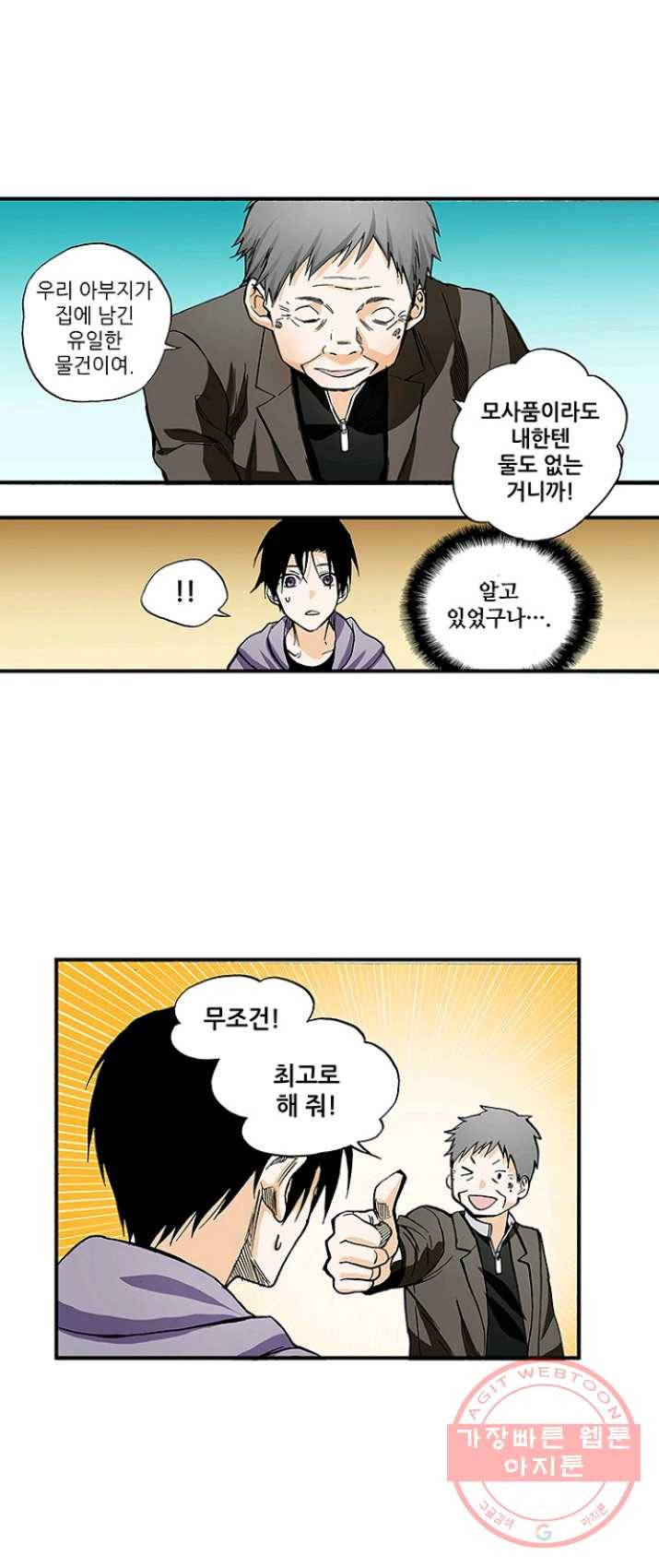복원가의 집 162화-의뢰81(하) 5