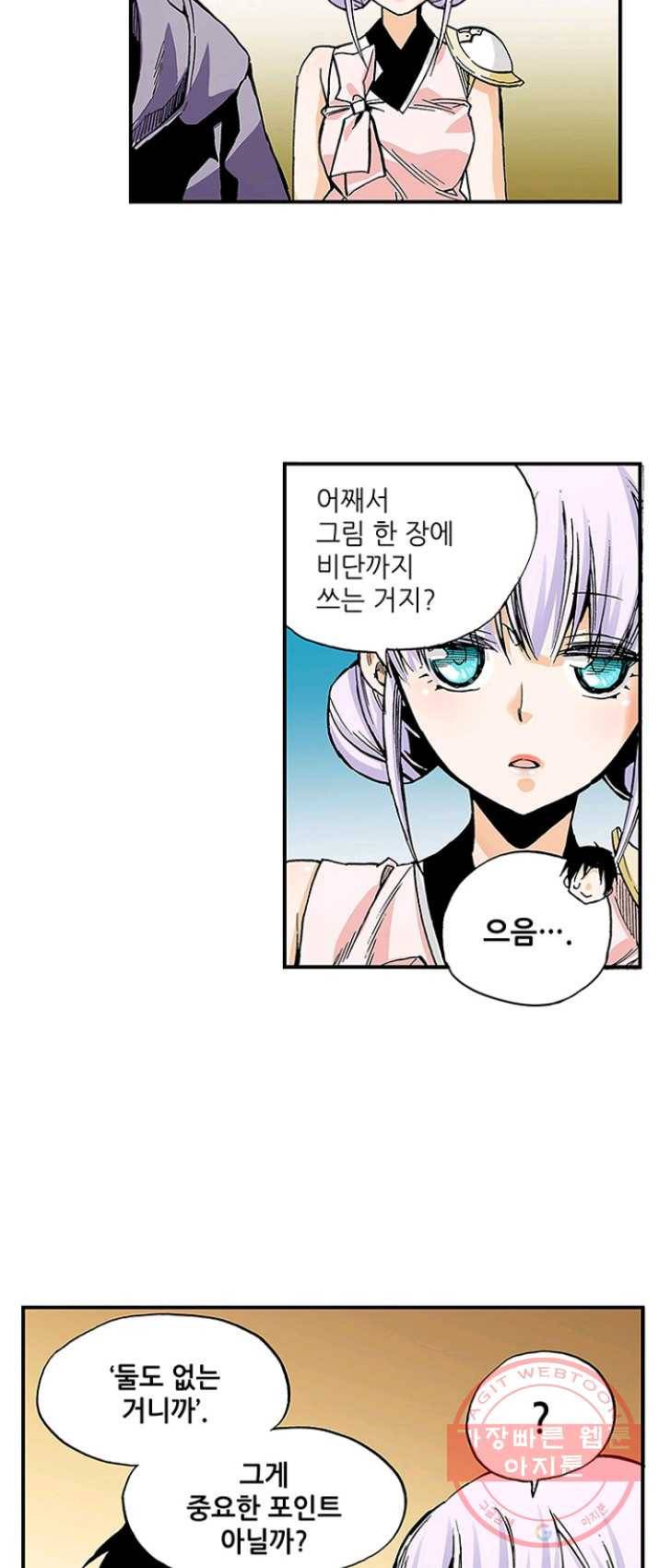 복원가의 집 162화-의뢰81(하) 8