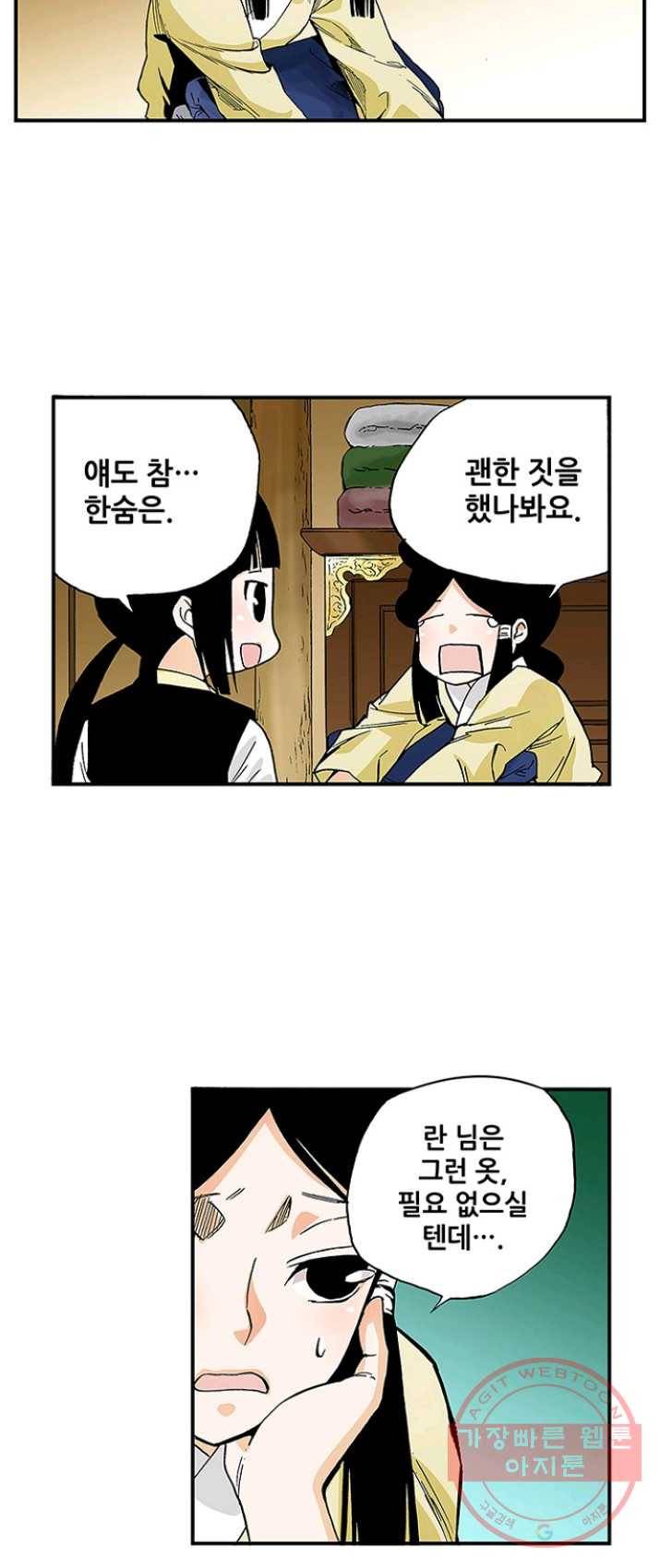 복원가의 집 162화-의뢰81(하) 20
