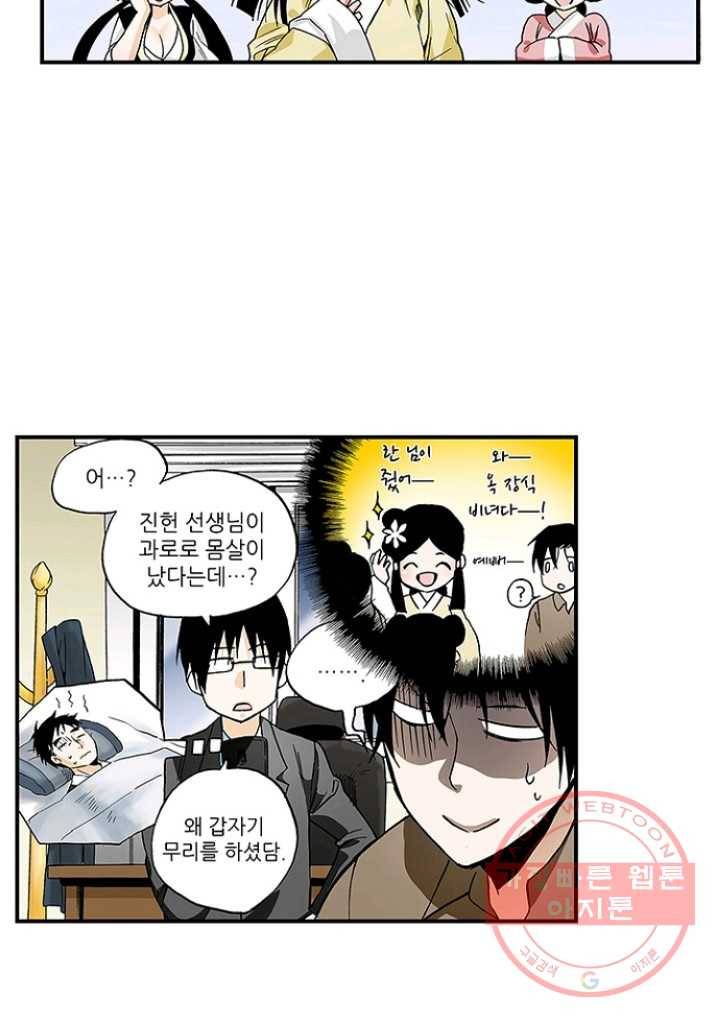 복원가의 집 162화-의뢰81(하) 26