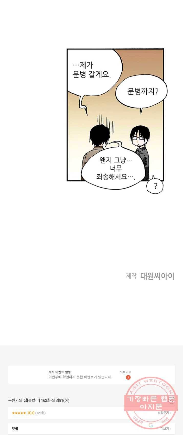 복원가의 집 162화-의뢰81(하) 27