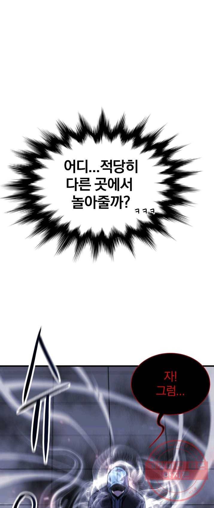 급식퇴마사 24화 1