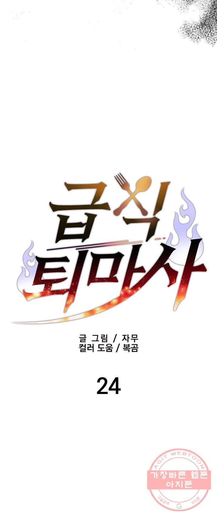 급식퇴마사 24화 5