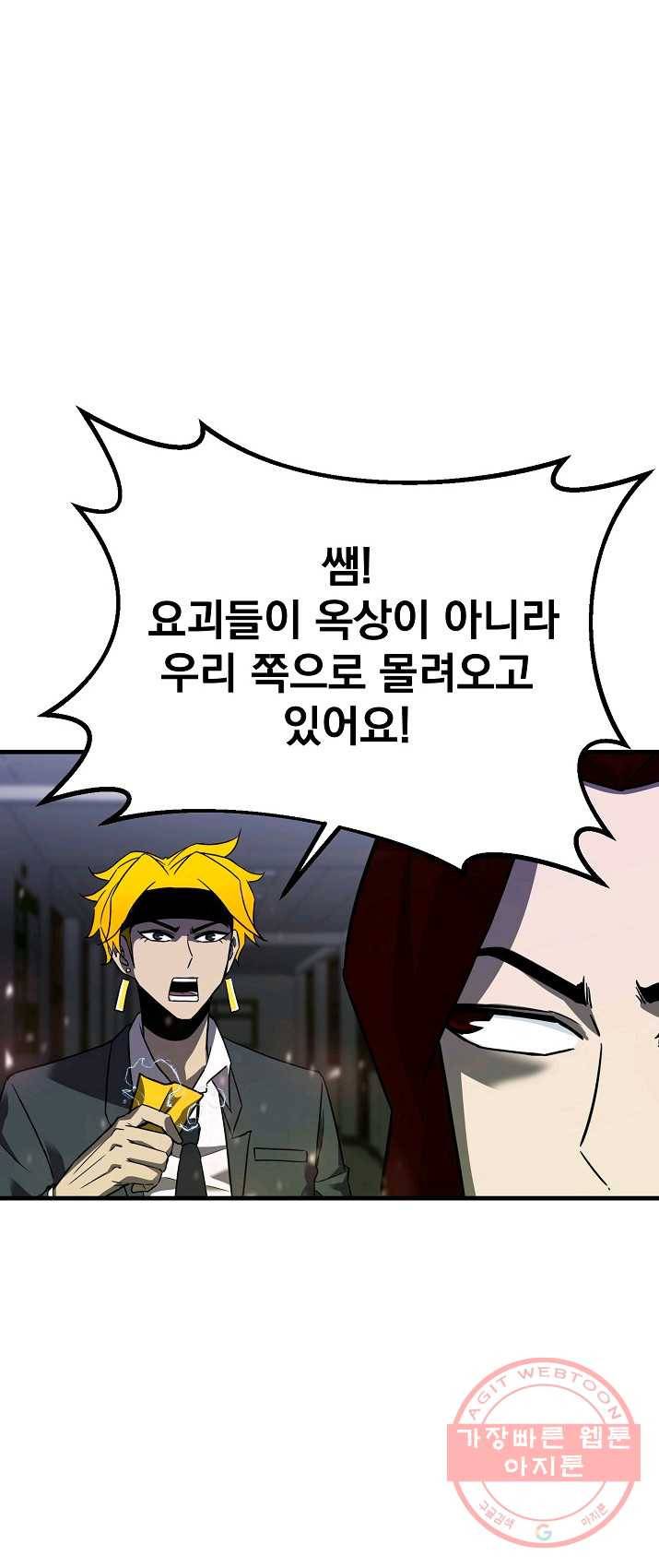 급식퇴마사 24화 8