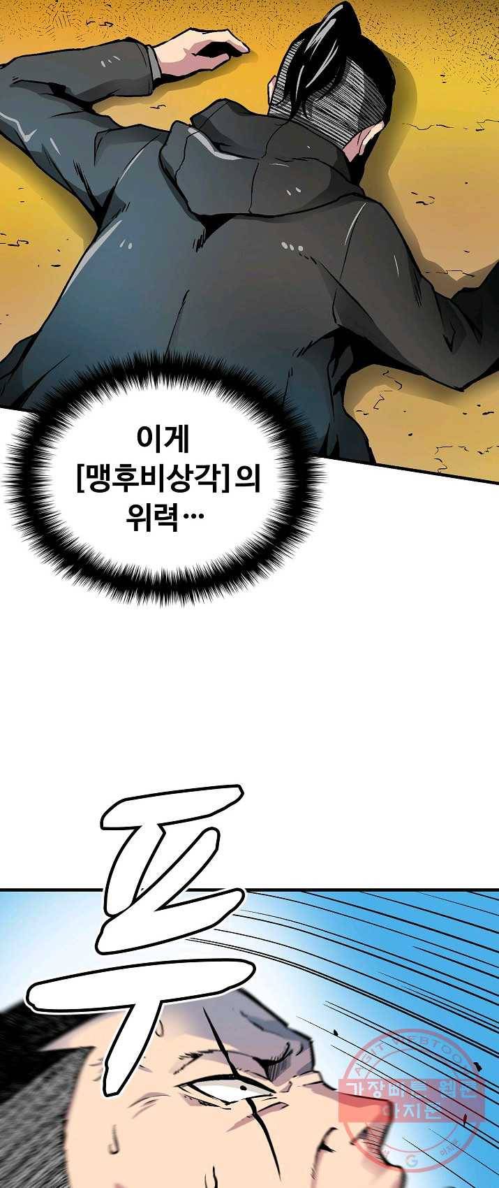 언브레이커블 9화 2