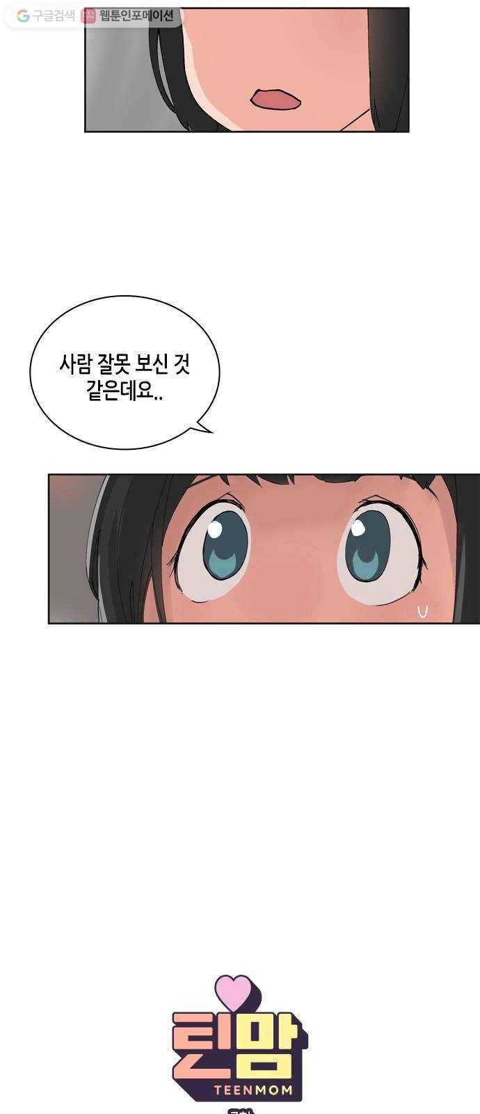 틴맘 7화 2