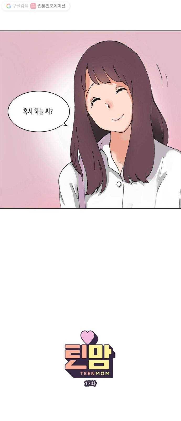 틴맘 17화 4