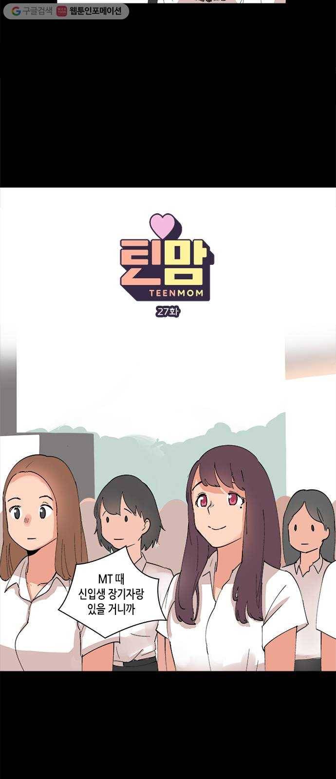 틴맘 27화 2