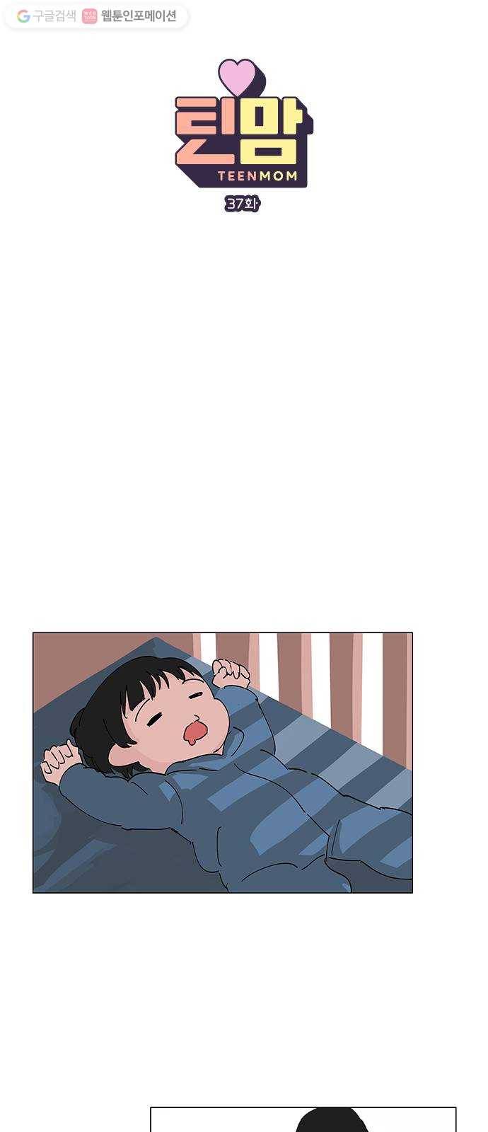 틴맘 37화 3