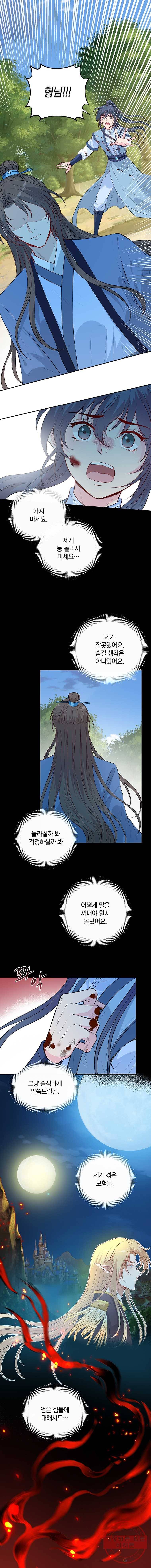 남궁세가 소공자 71화 마침 1