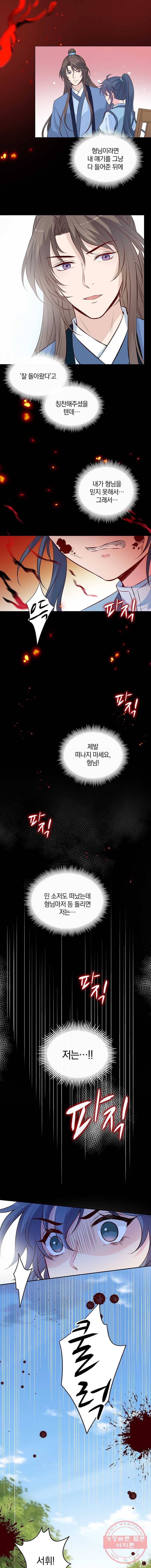 남궁세가 소공자 71화 마침 2