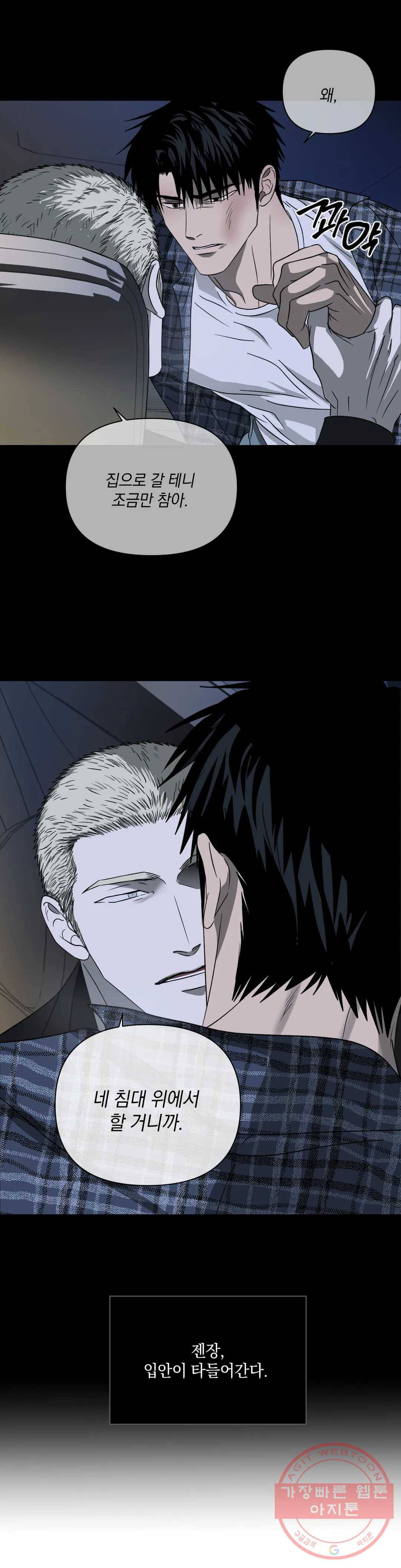셔트라인 17화 3