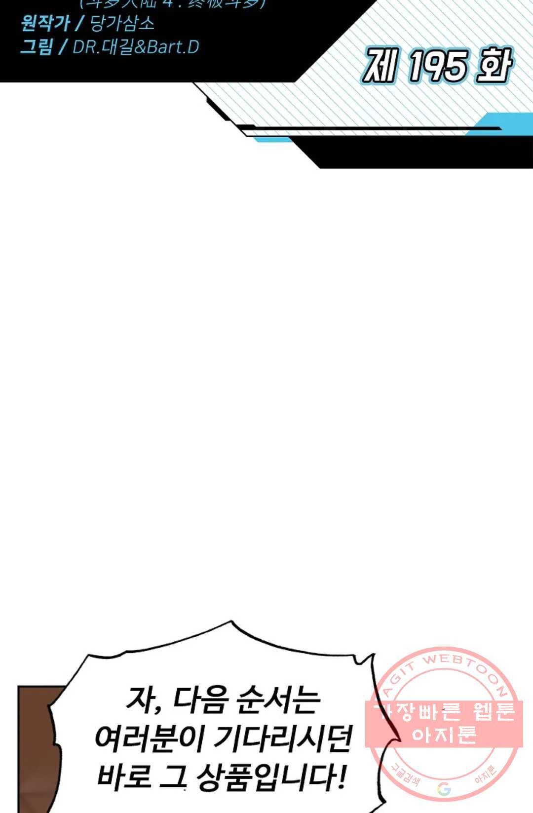 엘피스 전기:더 라스트 195화 2